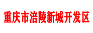 重庆涪陵新城开发区